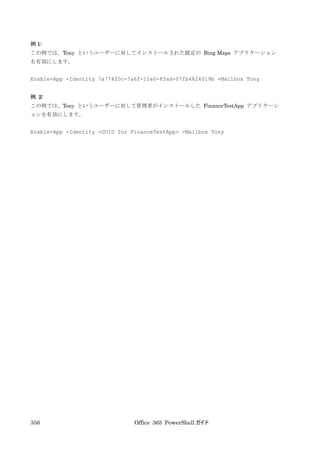 Office 365 PowerShell ガイド