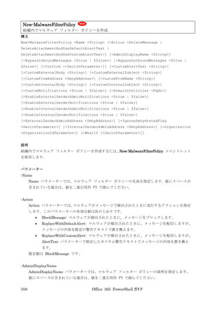 Office 365 PowerShell ガイド