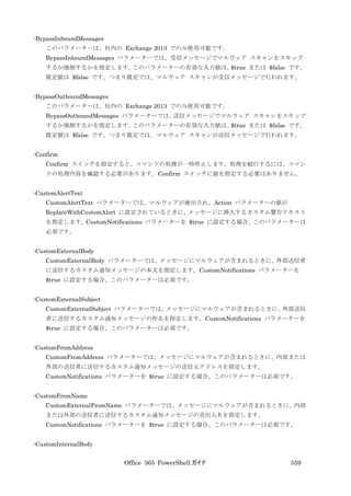 Office 365 PowerShell ガイド