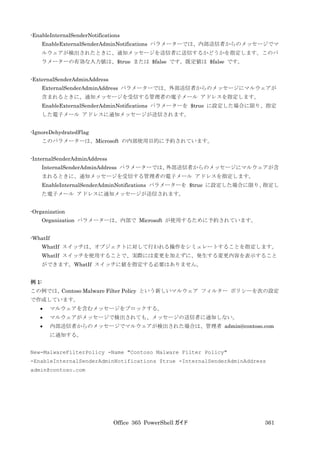 Office 365 PowerShell ガイド