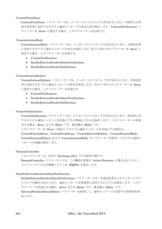 Office 365 PowerShell ガイド