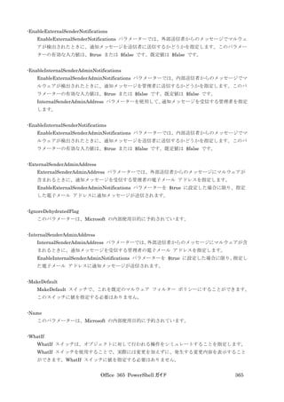 Office 365 PowerShell ガイド