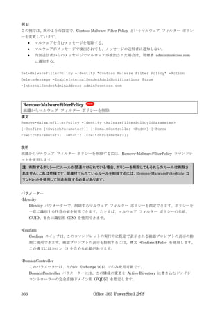 Office 365 PowerShell ガイド