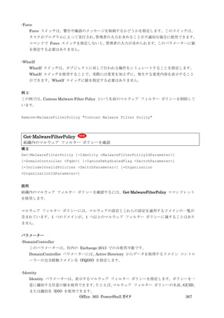 Office 365 PowerShell ガイド