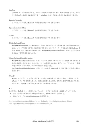 Office 365 PowerShell ガイド