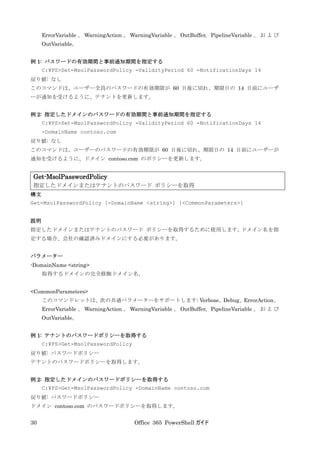 Office 365 PowerShell ガイド