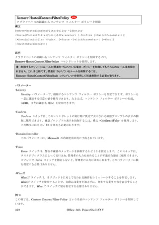 Office 365 PowerShell ガイド