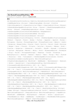 Office 365 PowerShell ガイド
