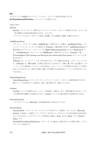 Office 365 PowerShell ガイド