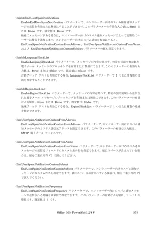 Office 365 PowerShell ガイド