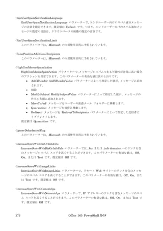 Office 365 PowerShell ガイド