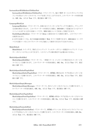 Office 365 PowerShell ガイド