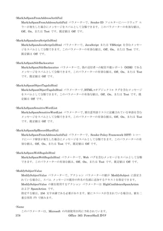 Office 365 PowerShell ガイド