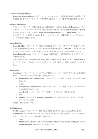 Office 365 PowerShell ガイド