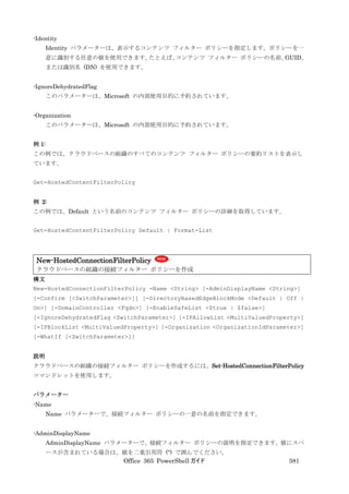 Office 365 PowerShell ガイド