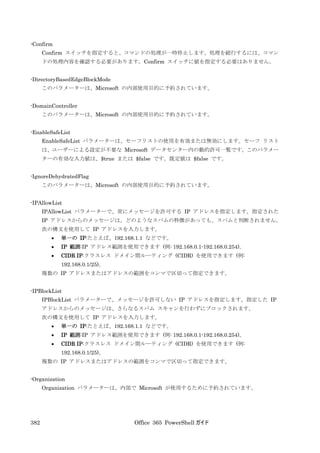 Office 365 PowerShell ガイド