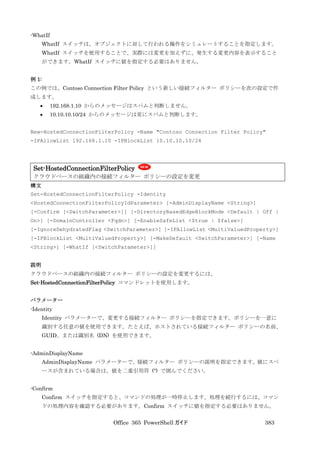 Office 365 PowerShell ガイド