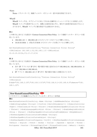 Office 365 PowerShell ガイド