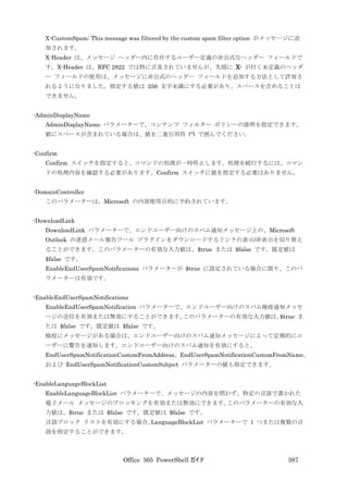 Office 365 PowerShell ガイド