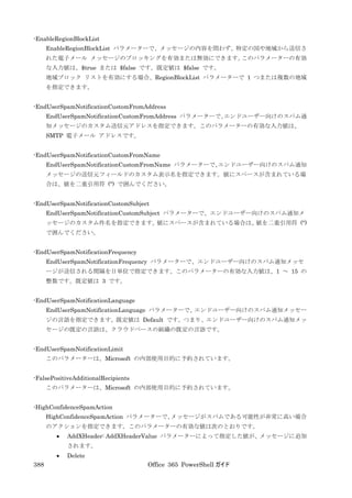 Office 365 PowerShell ガイド