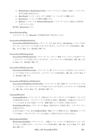 Office 365 PowerShell ガイド