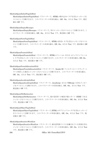 Office 365 PowerShell ガイド