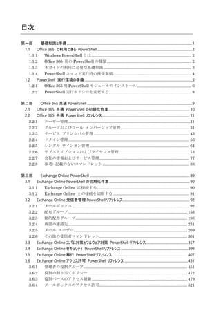 Office 365 PowerShell ガイド