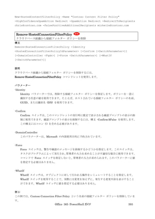 Office 365 PowerShell ガイド