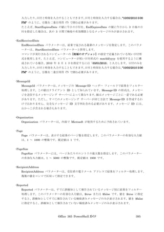 Office 365 PowerShell ガイド