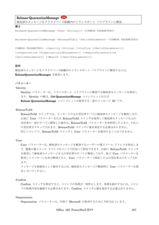 Office 365 PowerShell ガイド