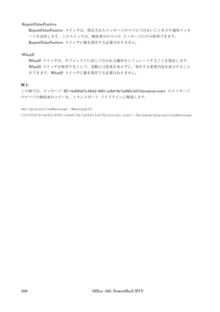 Office 365 PowerShell ガイド