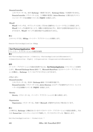 Office 365 PowerShell ガイド