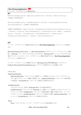 Office 365 PowerShell ガイド