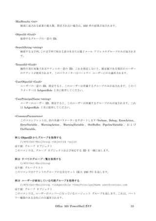 Office 365 PowerShell ガイド