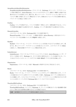 Office 365 PowerShell ガイド