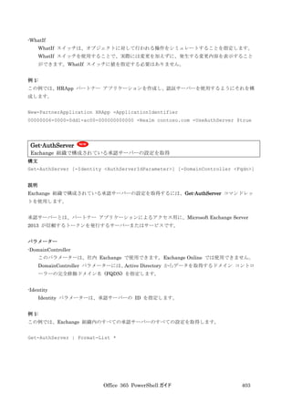 Office 365 PowerShell ガイド