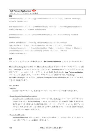 Office 365 PowerShell ガイド