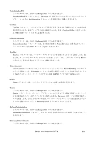 Office 365 PowerShell ガイド