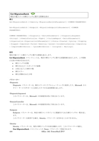 Office 365 PowerShell ガイド