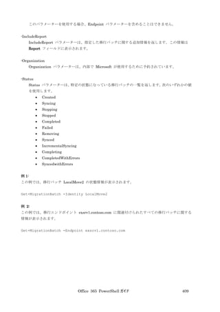 Office 365 PowerShell ガイド