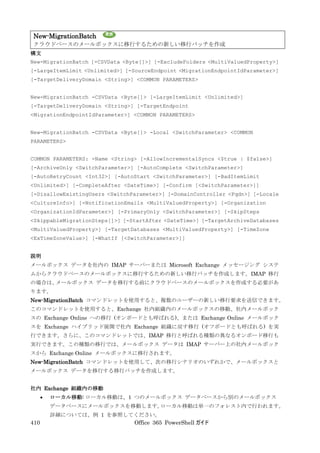 Office 365 PowerShell ガイド