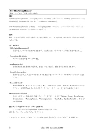 Office 365 PowerShell ガイド