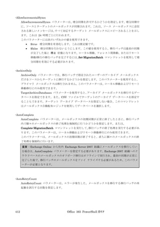 Office 365 PowerShell ガイド