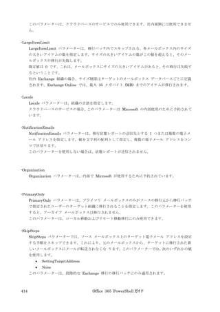 Office 365 PowerShell ガイド