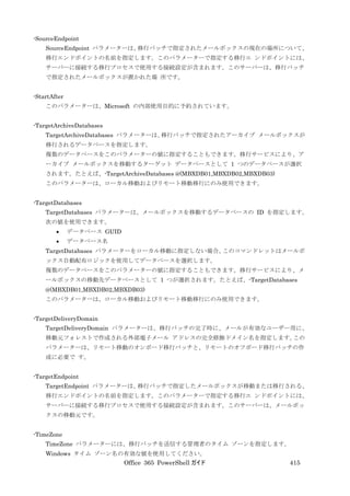 Office 365 PowerShell ガイド