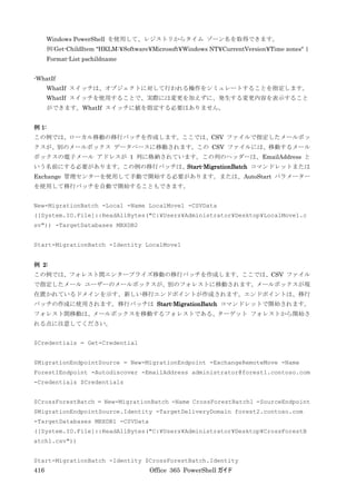 Office 365 PowerShell ガイド