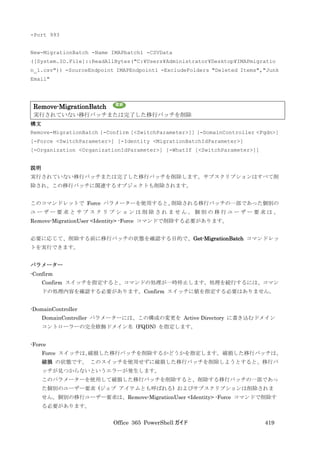 Office 365 PowerShell ガイド