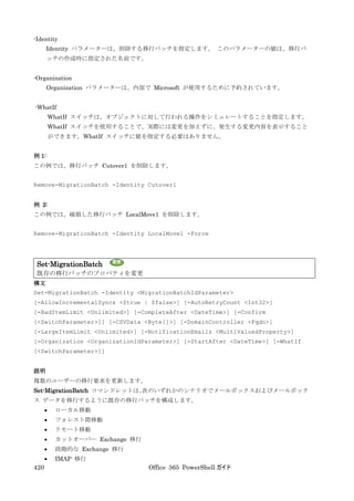 Office 365 PowerShell ガイド
