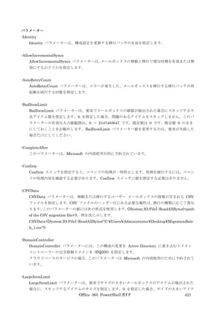 Office 365 PowerShell ガイド