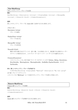 Office 365 PowerShell ガイド